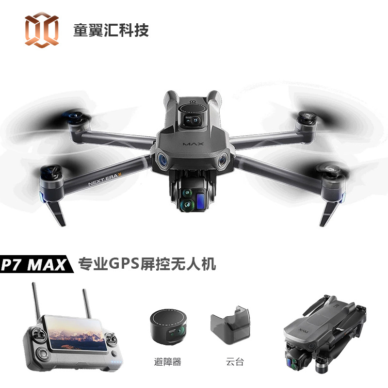 Drone Battery Case - Квадрокоптер Silver Box P7 Max с